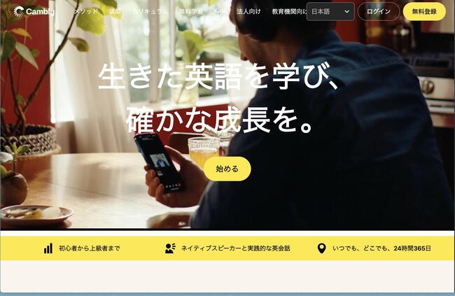 おすすめの英会話コースCambly