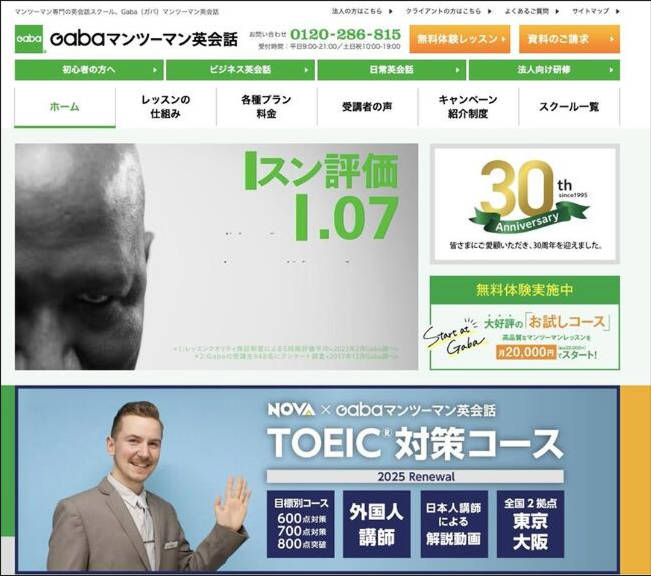 おすすめの英会話コースGabaマンツーマン英会話