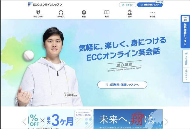 おすすめの英会話コースECCオンラインレッスン