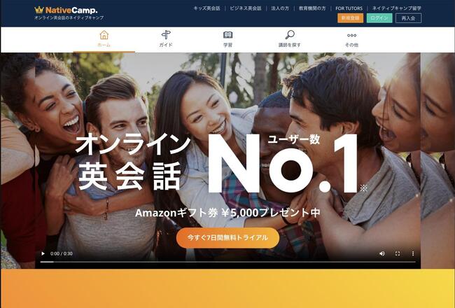 コスパ高い英会話サービスネイティブキャンプ