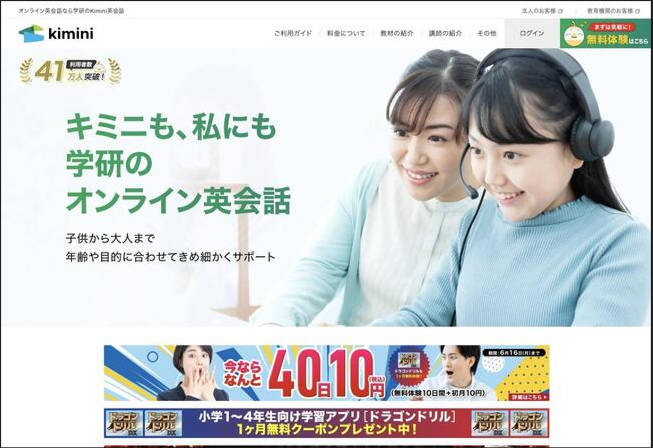 コスパ高いKimini英会話