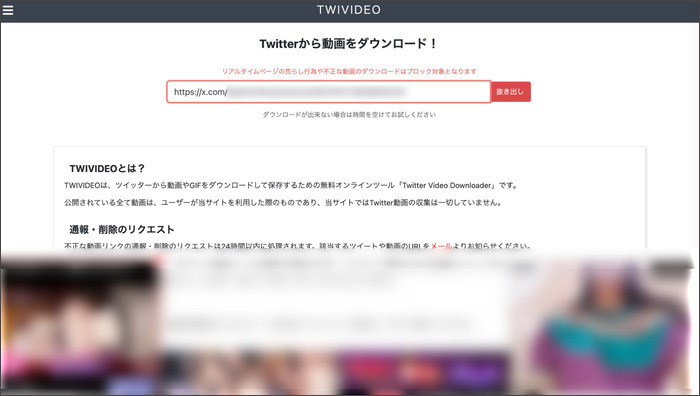 twitterから動画を高速で保存できるサイトTWIVIDEO