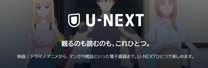 U-NEXT動画保存