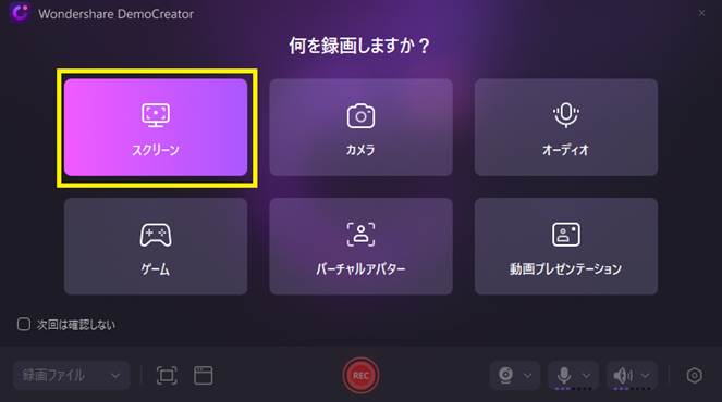 democreatorの画面録画機能