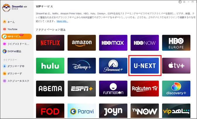 StreamFabからU-NEXT動画をPCにダウンロードする