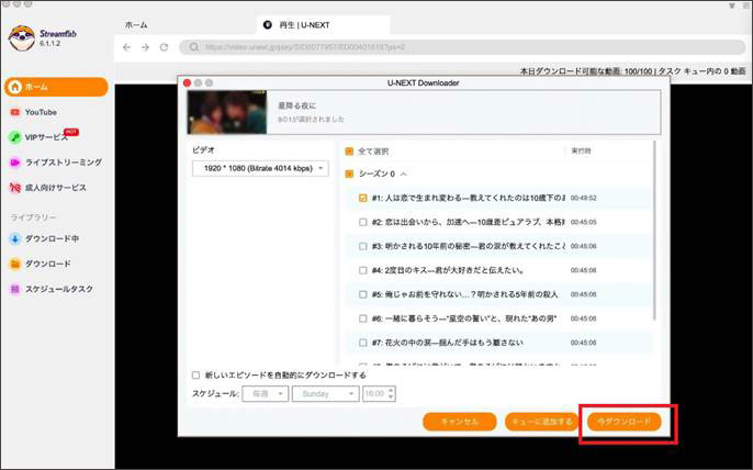 U-NEXT動画ダウンロードの開始