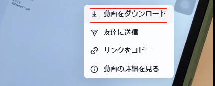 tiktokから動画をPCにダウンロードする