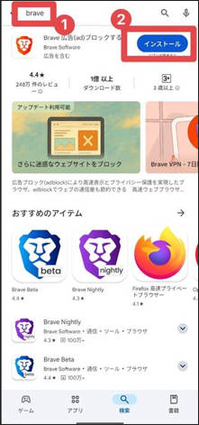 Braveブラウザをスマホに導入する