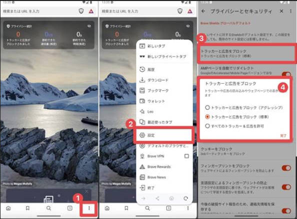 Braveブラウザの初期設定