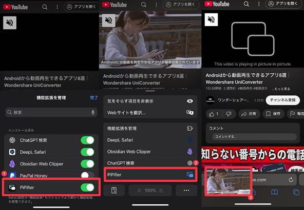 Safariブラウザでyoutube動画をpip再生する