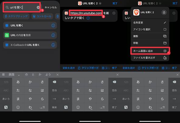 外部アプリでyoutubeブラウザ開きのショートカット設定