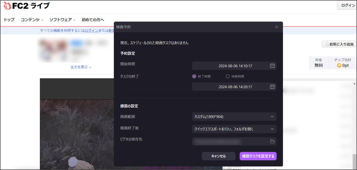 FC2ライブの予約録画を設定する