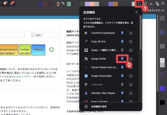 Douga Getter拡張機能の追加