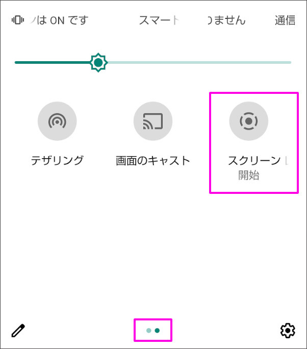 アンドロイドでLINE通話を録音する