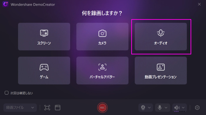 DemoCreatorを使ってパソコンでLINE通話を録音する