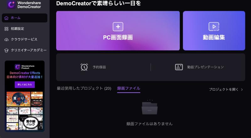 シネマスコープ動画を編集できるソフトWondershare DemoCreator