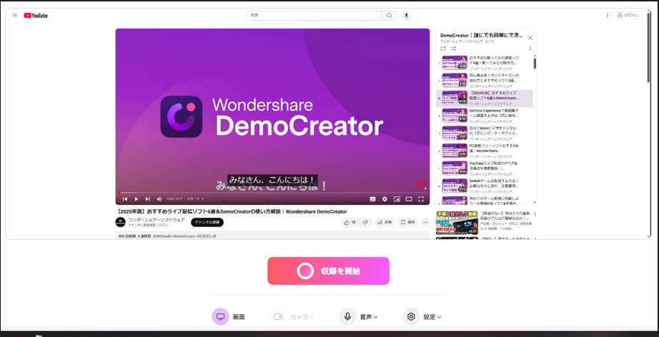 democreator onlineでyoutube録画を開始する