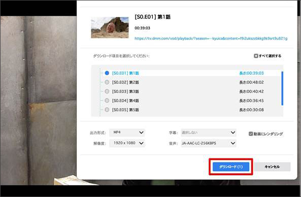ダウンローダーでdmmtv動画のダウンロードと保存