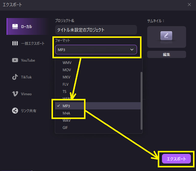ポッドキャスト録音ファイル形式の指定
