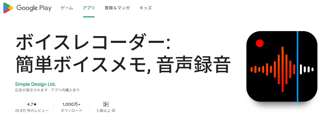 おすすめのポッドキャスト録音アプリ