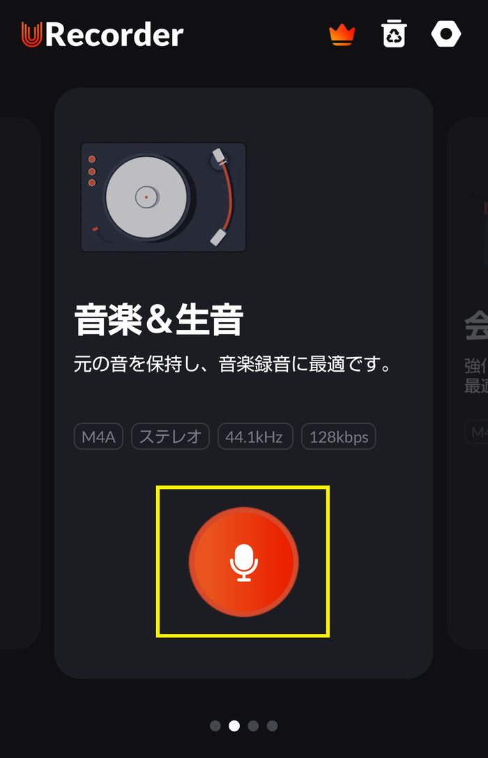 スマホでポッドキャスト番組を録音する
