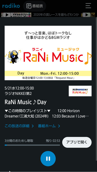 スマホで録音したいポッドキャスト番組を開く