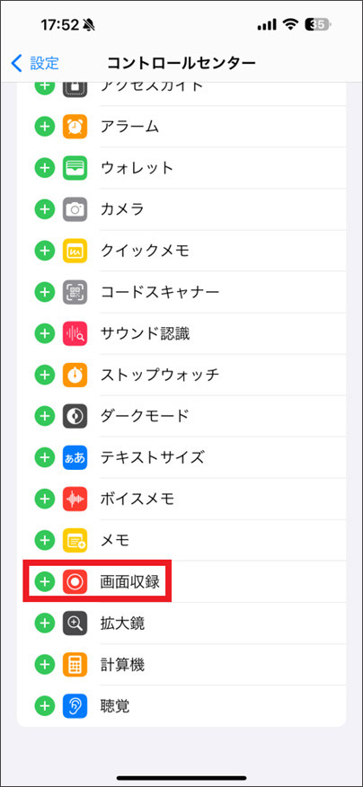 画面収録をコントロールに追加