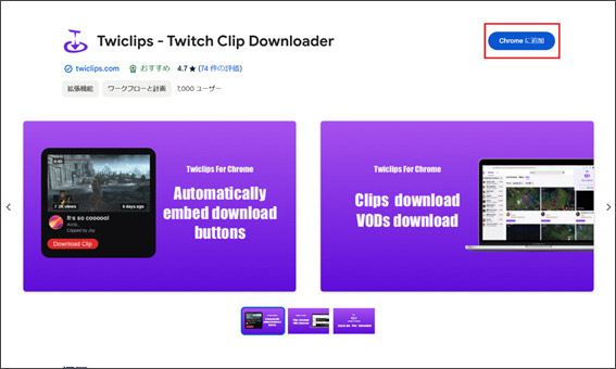 Twitch Clip Downloaderをインストール