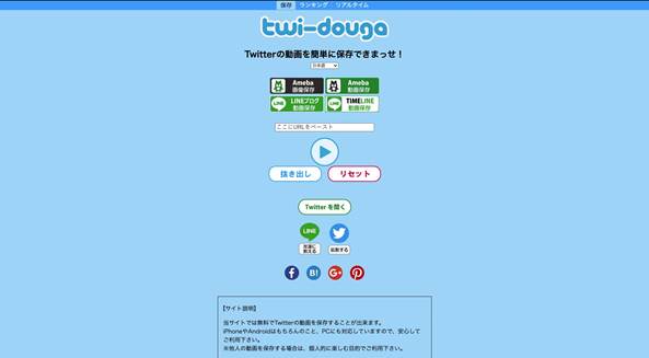 Twitter動画保存サイトTwi-Douga