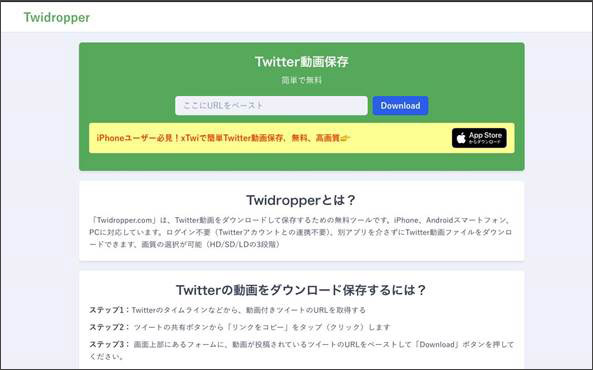 twitter動画保存サイトTwidropper