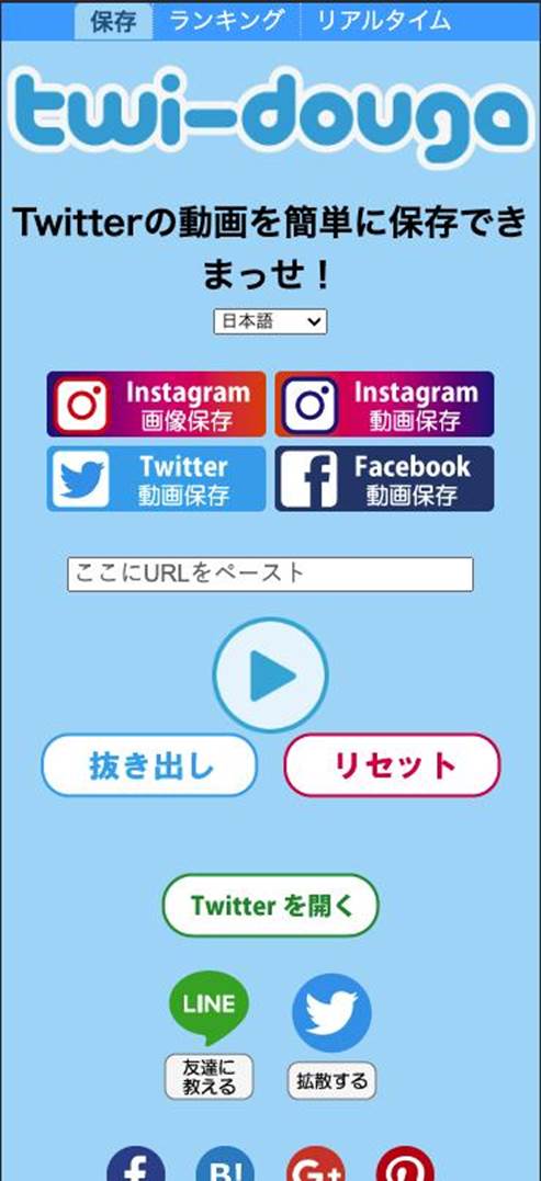 twitter動画保存サイトを開く