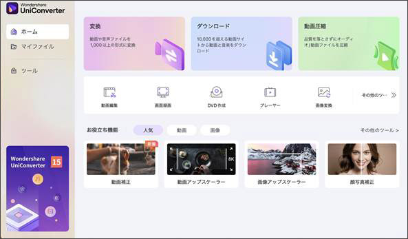 URLから動画保存できるPCソフトUniConverter