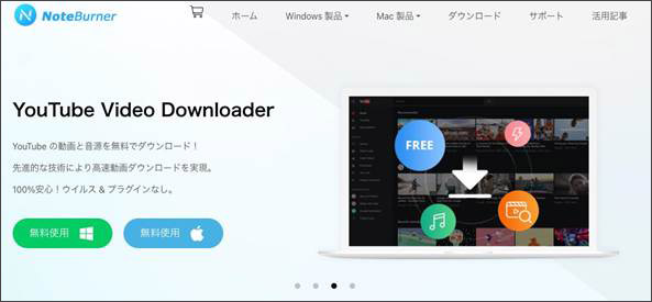 リンクから動画保存できるソフトNoteBurner