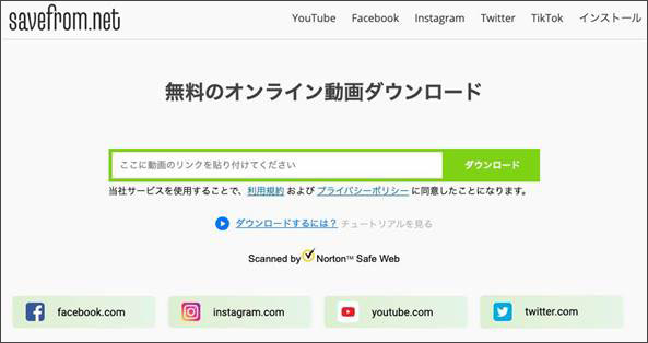 リンクから動画を保存できるオンラインサイトSaveFrom.Net