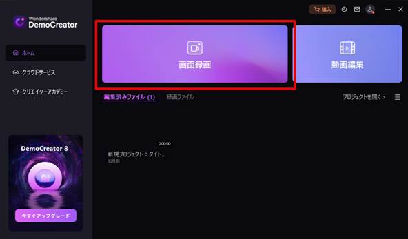 DemoCreatorの画面録画でFirefox動画を保存する