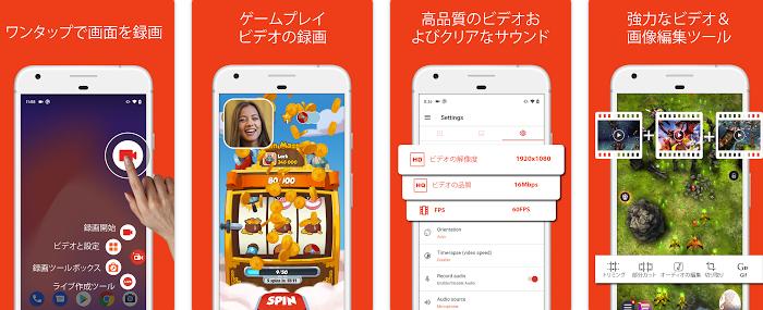 Android用配信録画アプリ