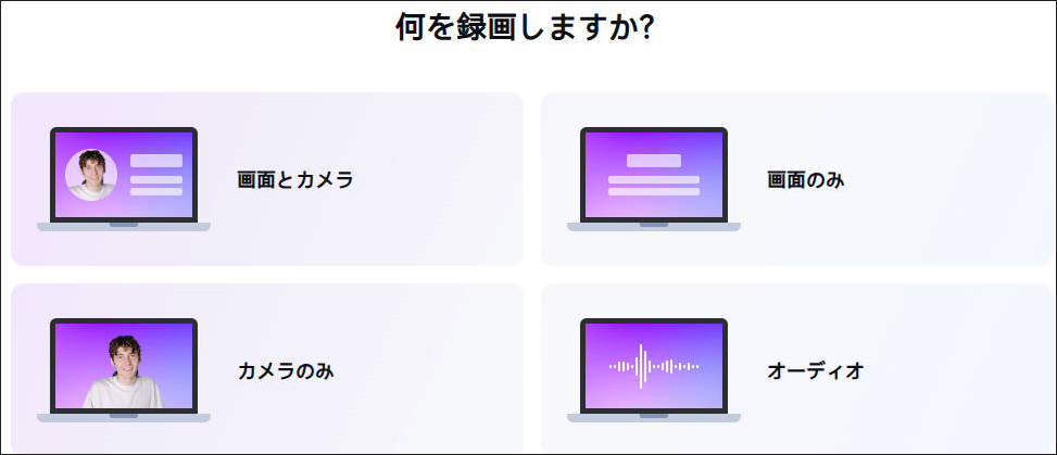 おすすめのchrome用画面録画サイト