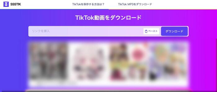 SSSTIKTOKでtiktok動画を保存する