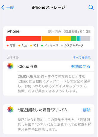 iphoneストレージ容量を確認する