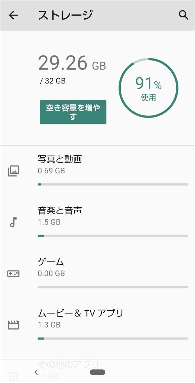 アンドロイドでストレージ容量を確認する