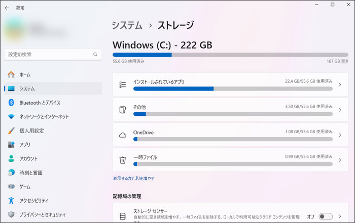 windowsでストレージ容量を確認する