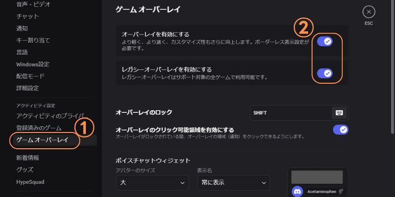 discordでオーバーレイを有効にする