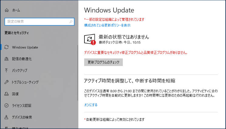 パソコンアップデートの確認