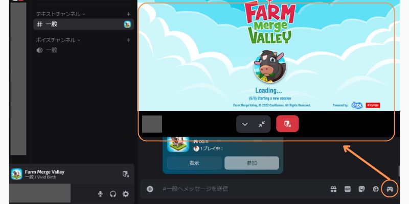 ディスコードオーバーレイをゲームに表示させる