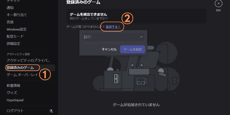 ゲームをディスコードに追加する