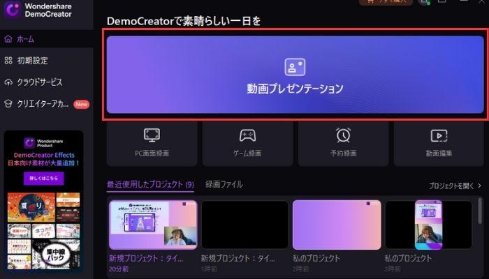 democreatorの動画プレゼンテーションモード
