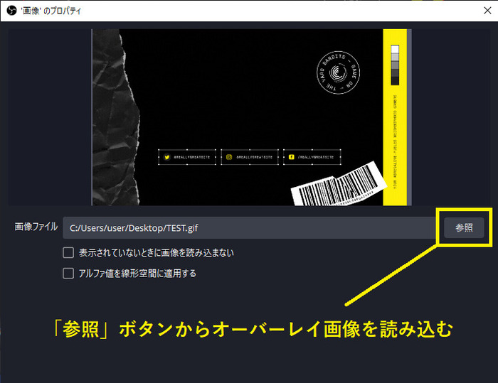 オーバーレイ画像をobsに表示させる