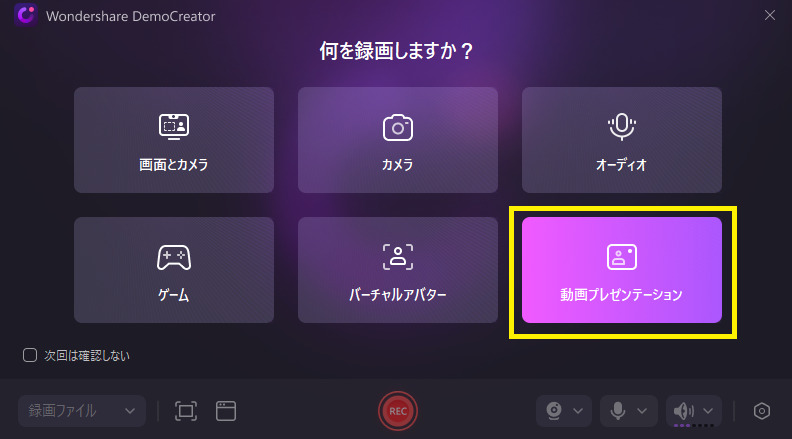 democreatorでライブ配信画面を開く