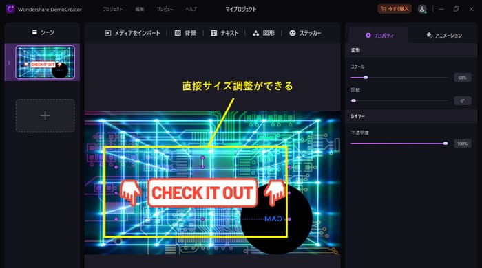 DemoCreatorでオーバーレイサイズの調整