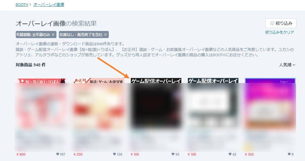 おすすめのオーバーレイ画像サイトBOOTH